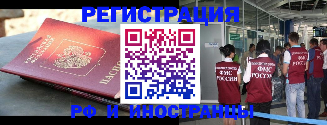 временная регистрация 2025 в Орске