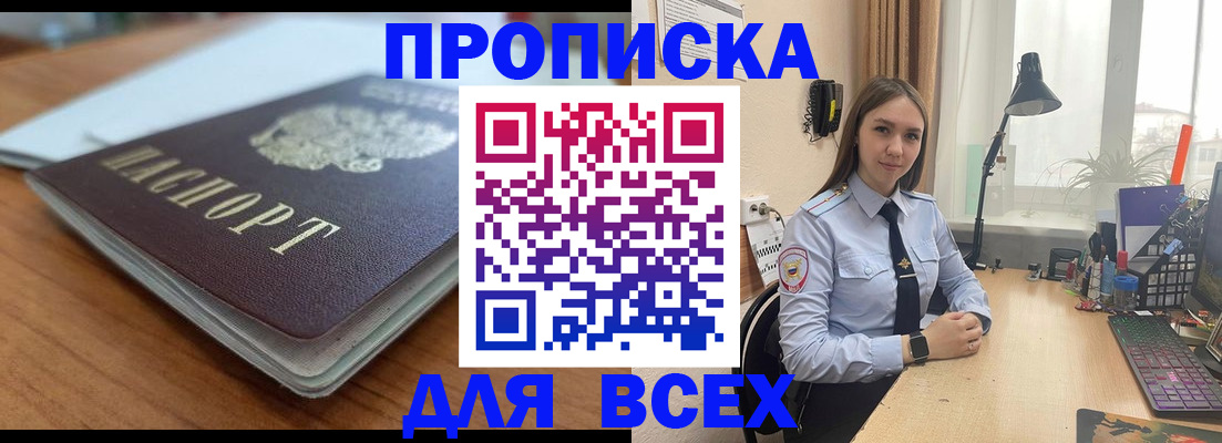 регистрация в Орске