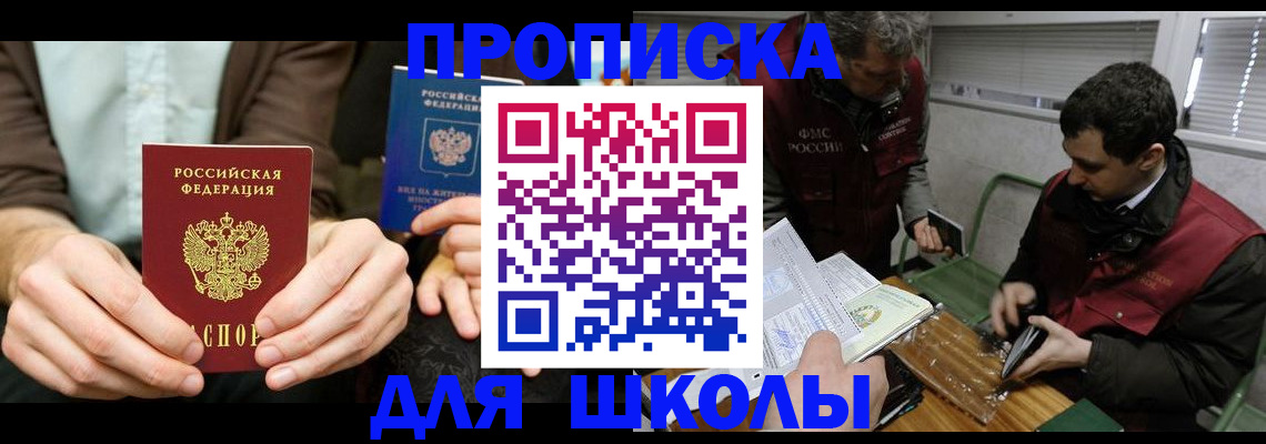 прописка 2025 в Орске