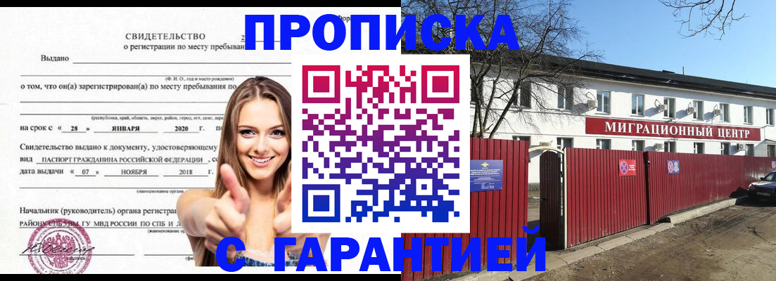 временная регистрация купить в Орске