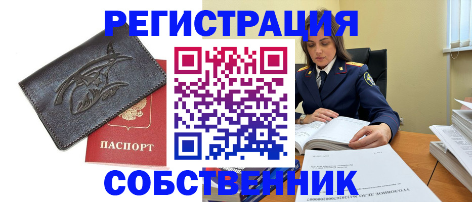 временная регистрация надежно в Орске