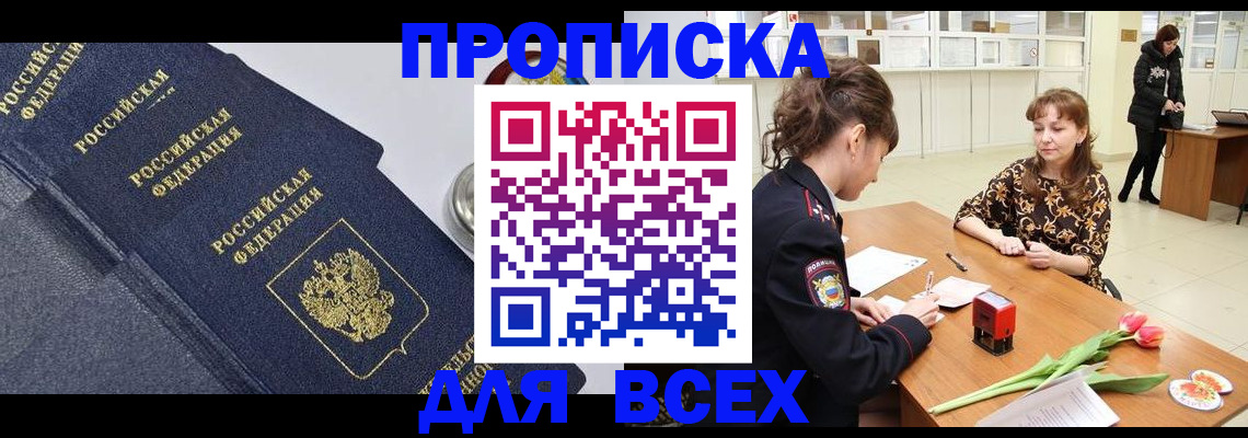 прописка поиск в Орске