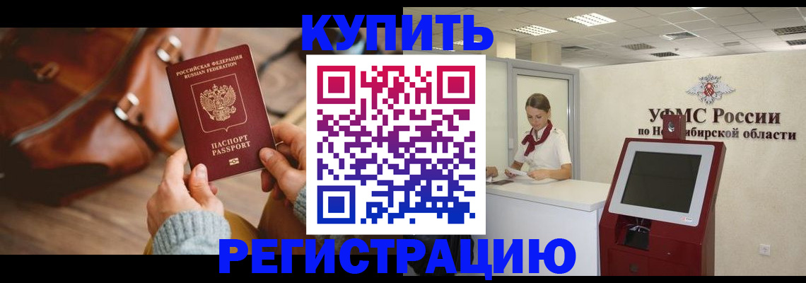 прописка иностранных граждан в Орске