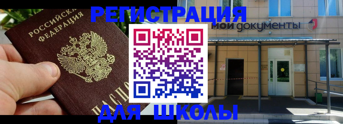 прописка в Орске