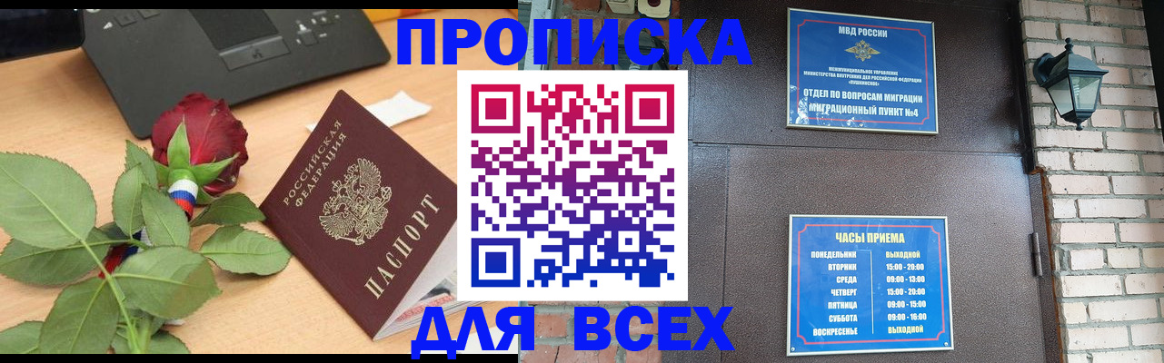 временная прописка в Орске