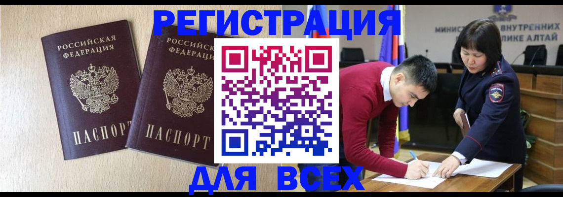 прописка поиск в Орске